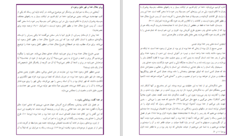 دانلود پی دی اف کتاب آیا مسیحیان به یک خدا اعتقاد دارند PDF