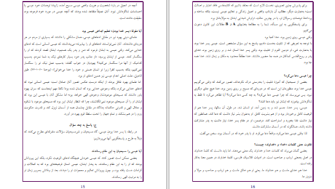 دانلود پی دی اف کتاب آیا مسیحیان به یک خدا اعتقاد دارند PDF