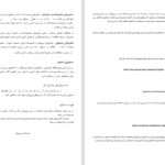 دانلود پی دی اف کتاب چگونه یک پروپوزال بنویسیم PDF