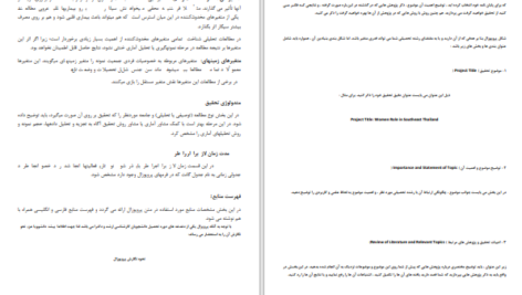 دانلود پی دی اف کتاب چگونه یک پروپوزال بنویسیم PDF