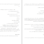 دانلود پی دی اف کتاب چگونه یک پروپوزال بنویسیم PDF