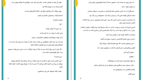 دانلود پی دی اف کتاب بال های زخمی PDF