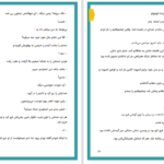 دانلود پی دی اف کتاب بال های زخمی PDF