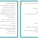 دانلود پی دی اف کتاب بال های زخمی PDF