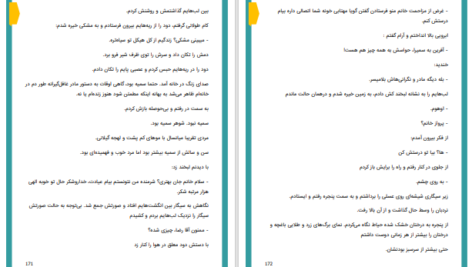 دانلود پی دی اف کتاب بال های زخمی PDF