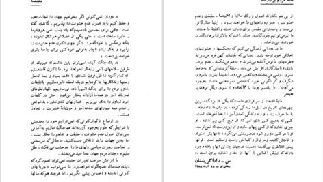 دانلود پی دی اف کتاب همه مردم برابرند PDF