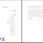 دانلود پی دی اف کتاب رهبر روحانی اسوالد ساندرز PDF