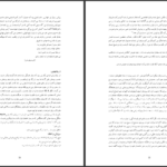دانلود پی دی اف کتاب رهبر روحانی اسوالد ساندرز PDF
