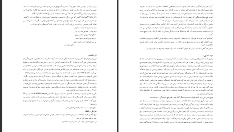 دانلود پی دی اف کتاب رهبر روحانی اسوالد ساندرز PDF