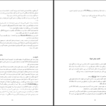 دانلود پی دی اف کتاب رهبر روحانی اسوالد ساندرز PDF