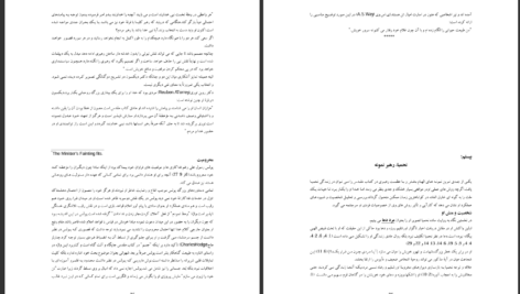 دانلود پی دی اف کتاب رهبر روحانی اسوالد ساندرز PDF