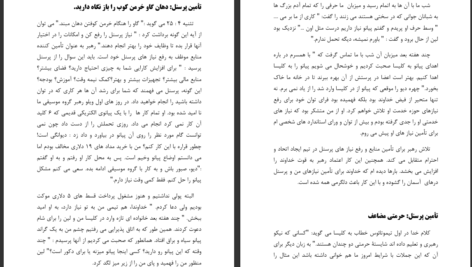 دانلود پی دی اف کتاب رهبری جسورانه بيل هابيل PDF