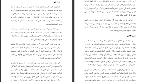 دانلود پی دی اف کتاب رهبری جسورانه بيل هابيل PDF