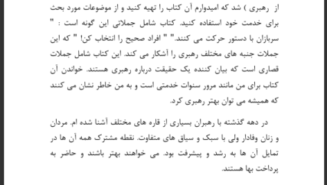 دانلود پی دی اف کتاب رهبری جسورانه بيل هابيل PDF