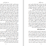 دانلود پی دی اف کتاب معیار حقیقی یک زن PDF
