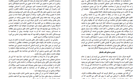 دانلود پی دی اف کتاب معیار حقیقی یک زن PDF