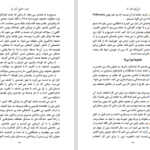 دانلود پی دی اف کتاب معیار حقیقی یک زن PDF