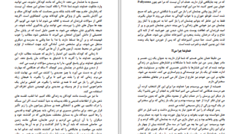 دانلود پی دی اف کتاب معیار حقیقی یک زن PDF