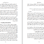 دانلود پی دی اف کتاب معیار حقیقی یک زن PDF