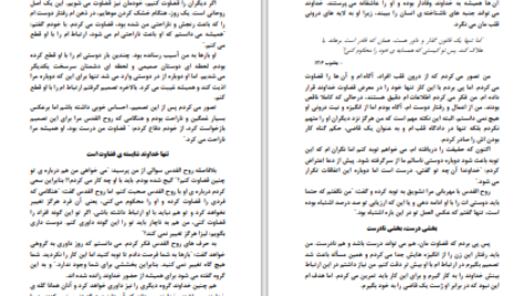 دانلود پی دی اف کتاب معیار حقیقی یک زن PDF