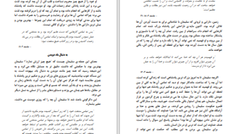 دانلود پی دی اف کتاب معیار حقیقی یک زن PDF