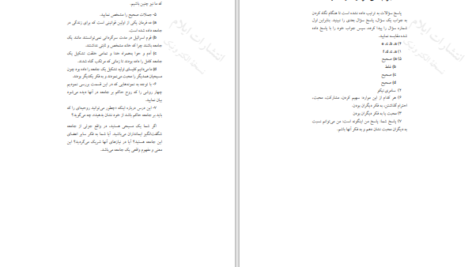 دانلود پی دی اف کتاب مسیحی در جامعه PDF