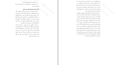 دانلود پی دی اف کتاب مسیحی در جامعه PDF