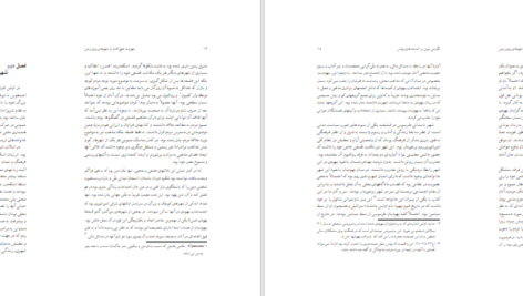 دانلود پی دی اف کتاب نگرش نوین بر اندیشه های پولس رسول PDF
