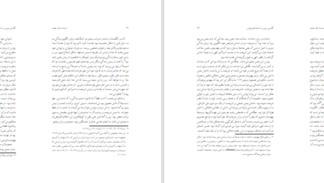 دانلود پی دی اف کتاب نگرش نوین بر اندیشه های پولس رسول PDF