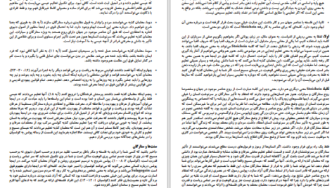 دانلود پی دی اف کتاب تفسیر رساله به کولسیان PDF