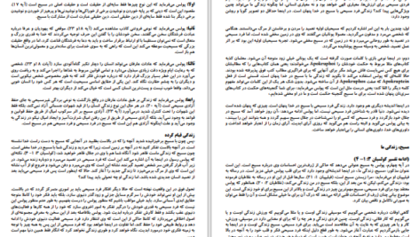 دانلود پی دی اف کتاب تفسیر رساله به کولسیان PDF