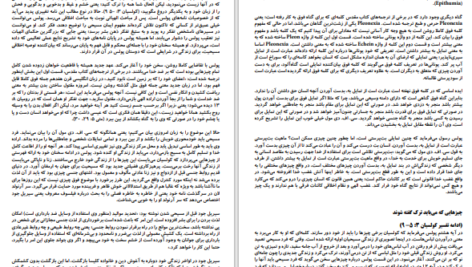 دانلود پی دی اف کتاب تفسیر رساله به کولسیان PDF