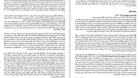 دانلود پی دی اف کتاب تفسیر رساله به کولسیان PDF