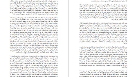 دانلود پی دی اف کتاب چگونه میتوان خدا را یافت PDF