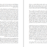 دانلود پی دی اف کتاب چگونه میتوان خدا را یافت PDF