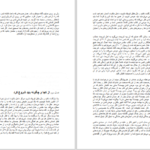 دانلود پی دی اف کتاب چگونه میتوان خدا را یافت PDF