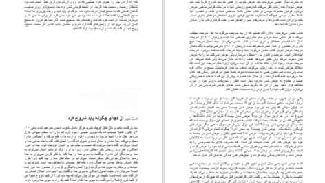 دانلود پی دی اف کتاب چگونه میتوان خدا را یافت PDF