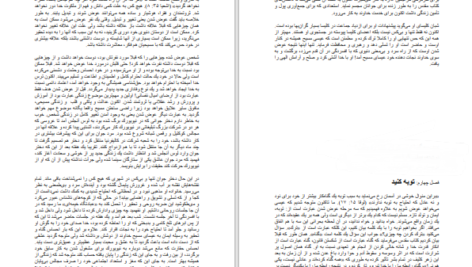 دانلود پی دی اف کتاب چگونه میتوان خدا را یافت PDF