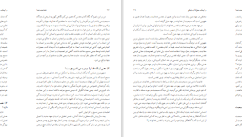 دانلود پی دی اف کتاب و اینکـ سوالات نیکو PDF