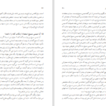 دانلود پی دی اف کتاب و اینکـ سوالات نیکو PDF