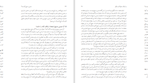 دانلود پی دی اف کتاب و اینکـ سوالات نیکو PDF