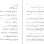 دانلود پی دی اف کتاب و اینکـ سوالات نیکو PDF