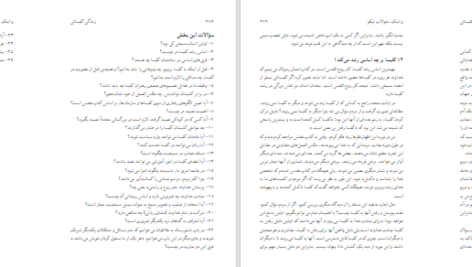 دانلود پی دی اف کتاب و اینکـ سوالات نیکو PDF