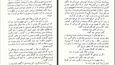 دانلود پی دی اف کتاب دیدار بلوچ محمود دولت‌آبادی PDF