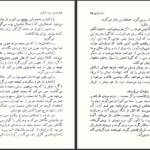 دانلود پی دی اف کتاب دیدار بلوچ محمود دولت‌آبادی PDF