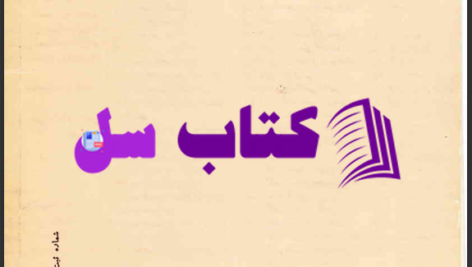 دانلود پی دی اف کتاب دیدار بلوچ محمود دولت‌آبادی PDF