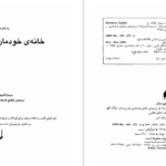 دانلود پی دی اف کتاب خانه‌ی خودمان سینتیا کادوهاتا PDF