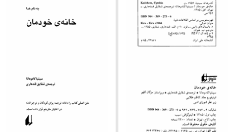 دانلود پی دی اف کتاب خانه‌ی خودمان سینتیا کادوهاتا PDF