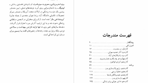 دانلود پی دی اف کتاب ده گام تا جوان تر شدن لسلی کنتون PDF