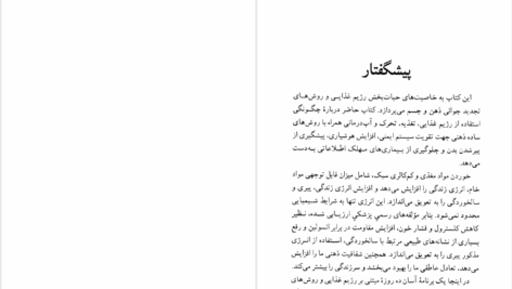 دانلود پی دی اف کتاب ده گام تا جوان تر شدن لسلی کنتون PDF
